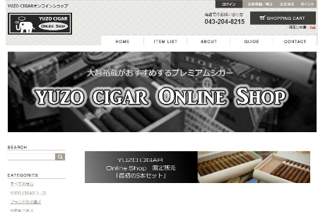 YUZO CIGAR オンラインショップ
